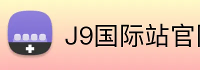 J9国际站官网 logo