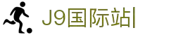J9国际站-官网